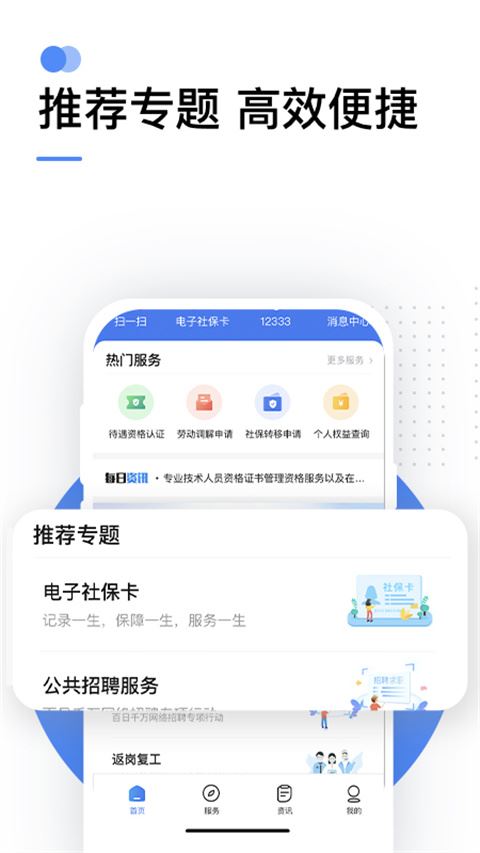 掌上12333官方app(人力资源社会保障政务服务平台app)图片1