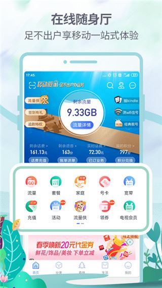 中国移动福建网上营业厅(原八闽生活app)图片1