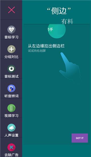 音标小助手app图片1