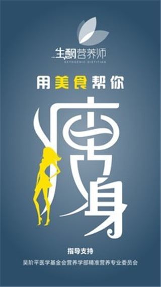 生酮营养师app图片1