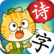 小笨猫识字app