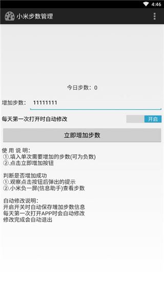 小米步数管理app图片1