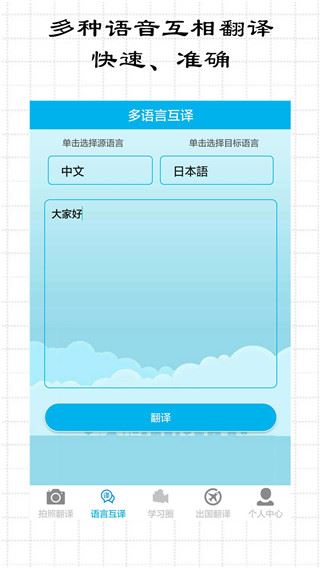 拍照翻译王app官方版图片1