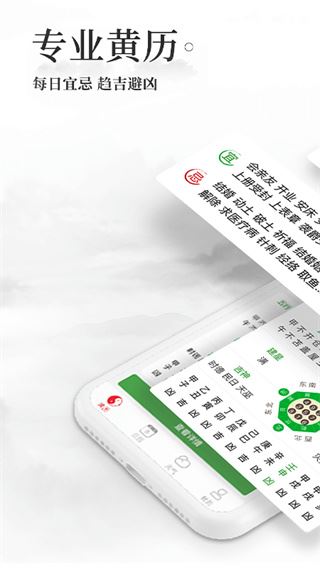 黄历万年历app图片1