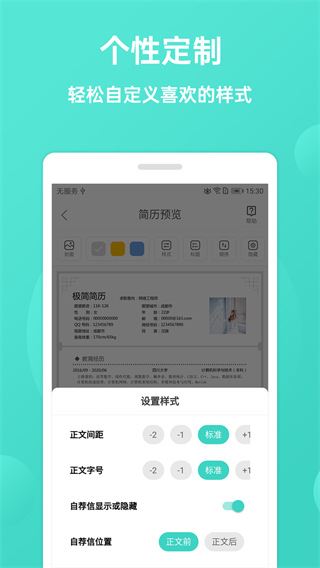 极简简历App官方版图片1