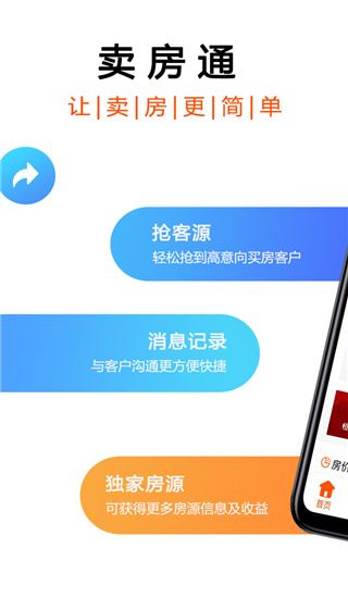 卖房通app图片1