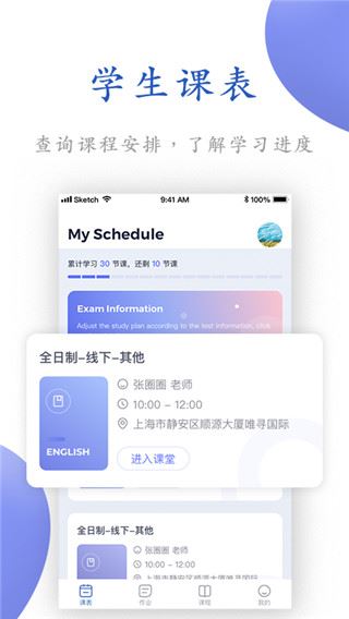 唯寻网校app图片1