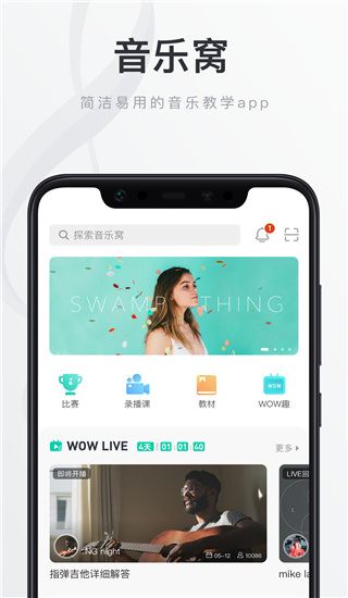 音乐窝app图片1