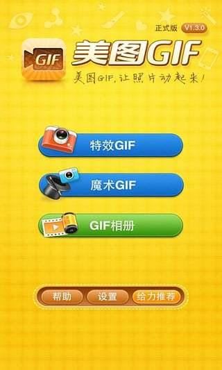 美图gif app官方版图片1