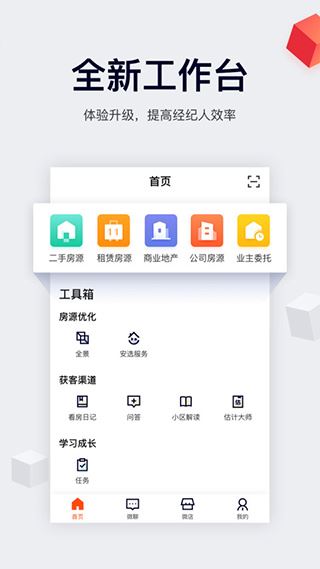 移动经纪人app图片1