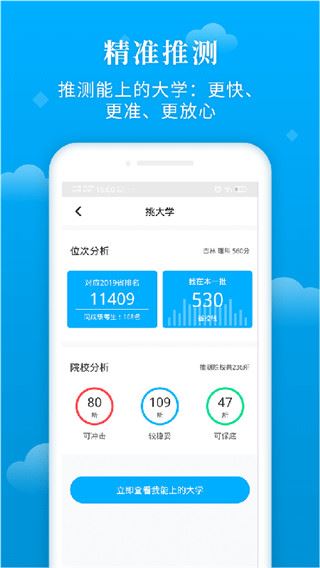 蝶变2023高考志愿填报App最新版图片1