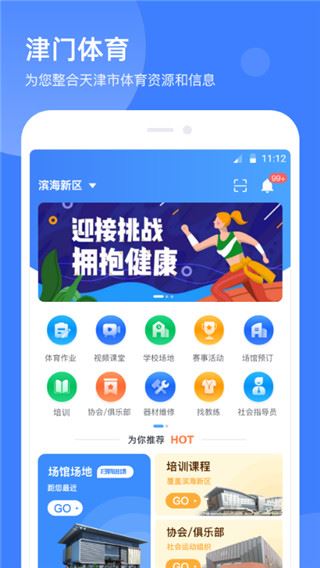 津门体育app官方版图片1