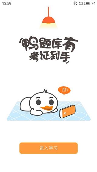 鸭题库app图片1