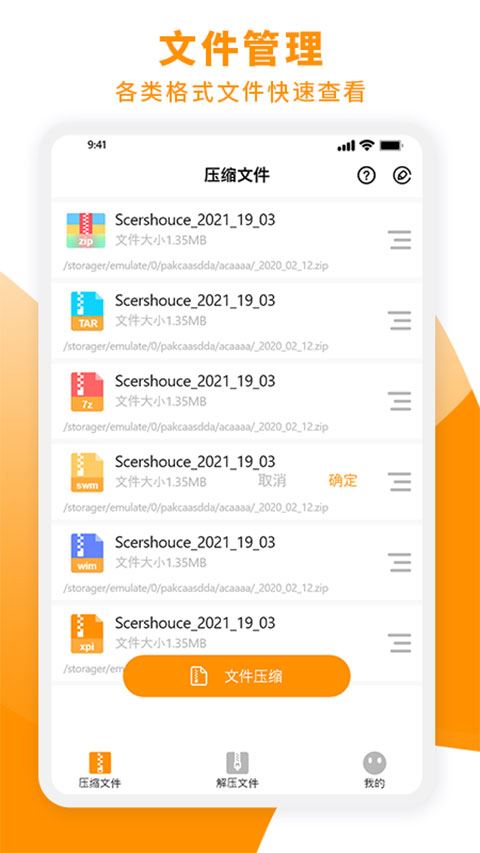压缩文件zip大师APP图片1