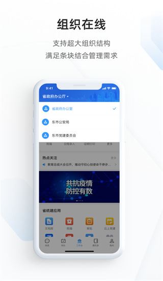 政务钉钉app图片1