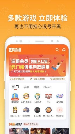 u号租手游登号器图片1