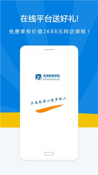 名淘云课堂app官方版图片1