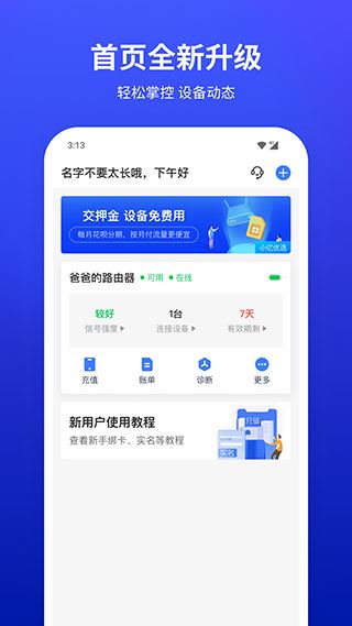 互电随身WiFiAPP官方版图片1