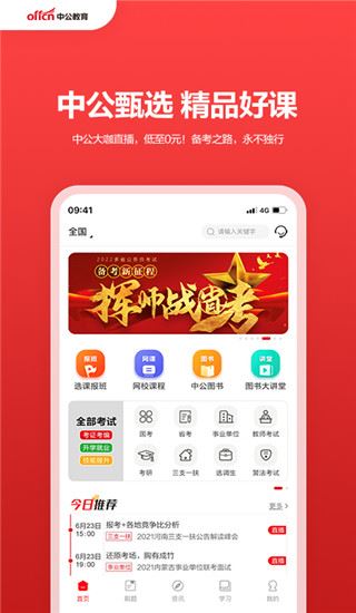 中公教育app最新版图片1