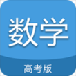 高考数学通app