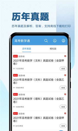 高考数学通app图片1