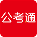 公考通官方app