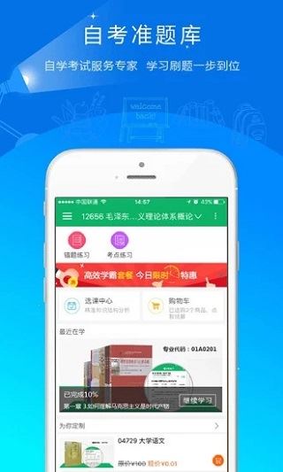 自考准题库app图片1