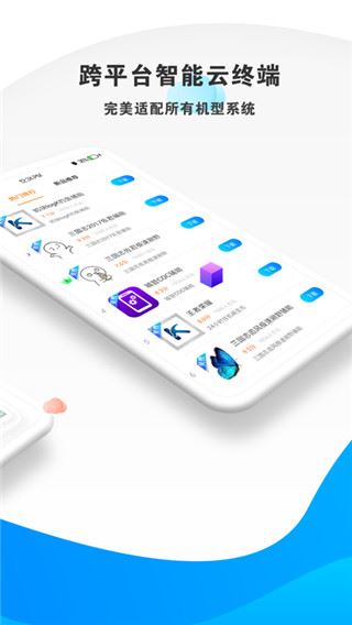 蓝光云手机app(现已更名为蓝光云挂机)图片1