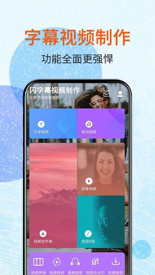 闪字幕app(剪影)图片1