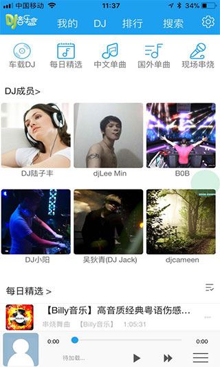 车载DJ音乐盒app最新版图片1