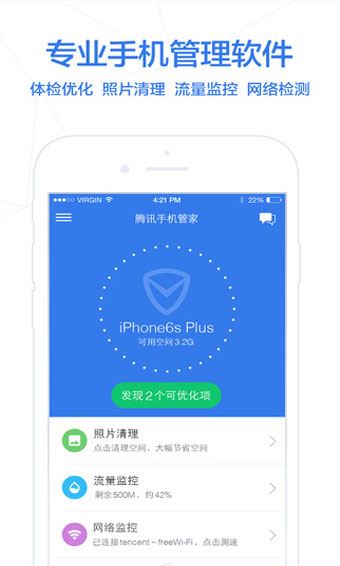 腾讯手机助手ios版图片1