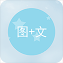 图片加文字app