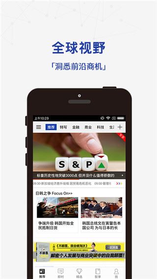 商业周刊中文版app图片1