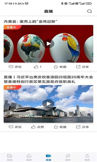 河南日报电子版客户端图片1