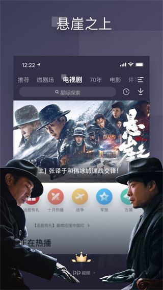 pptv聚力手机版2023(改名PP视频)图片1