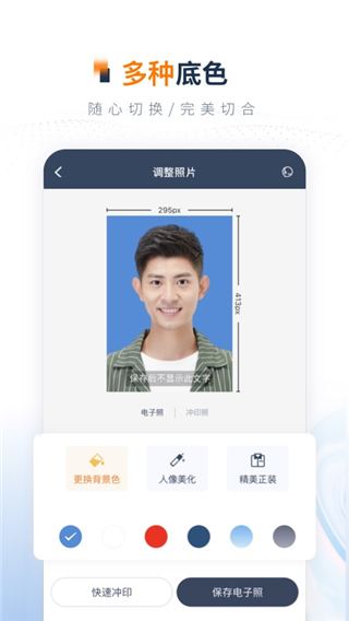 一寸证件照制作app图片1