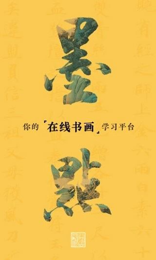 墨点课堂app官方版图片1