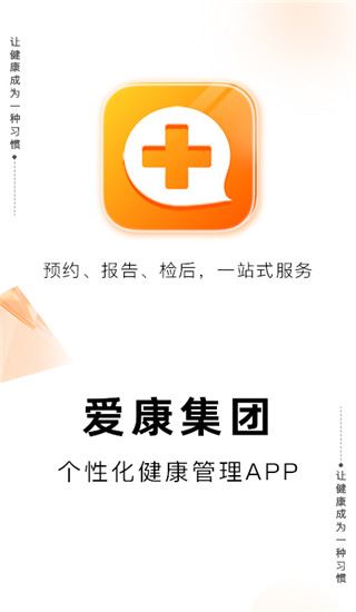 爱康体检宝app图片1