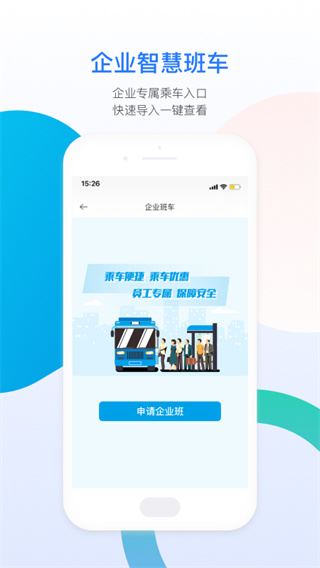 巴适公交图片1