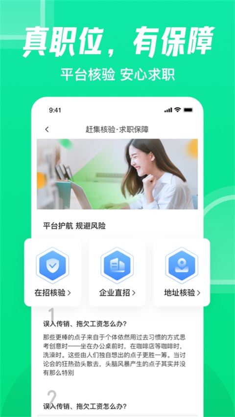 赶集生活app(改名赶集直招)图片1