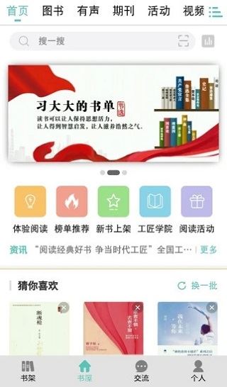 职工书屋app图片1