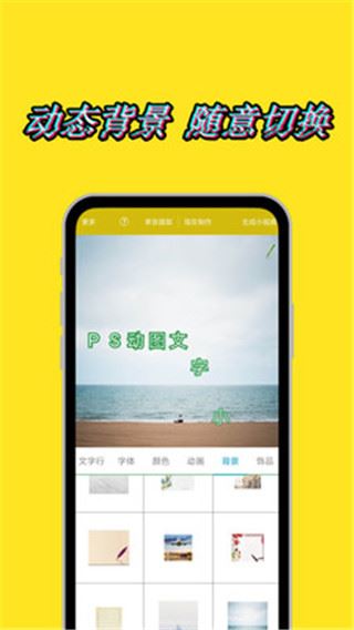 美图动态文字秀秀APP官方最新版图片1