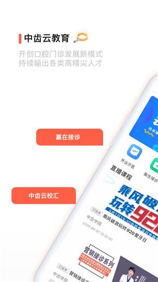 中齿云教育app图片1