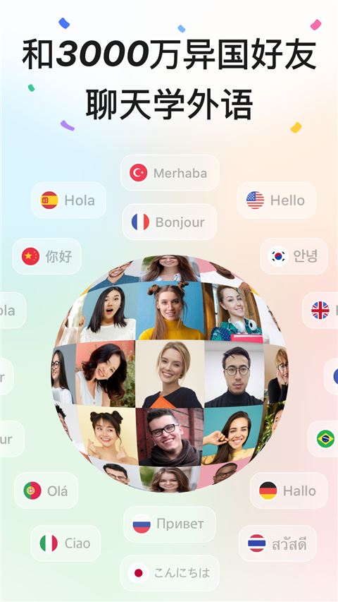 HelloTalk最新版图片1