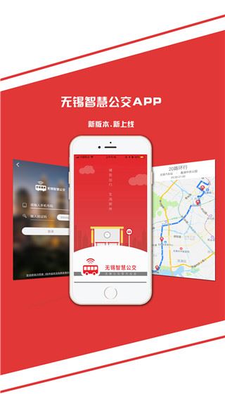 无锡智慧公交app图片1