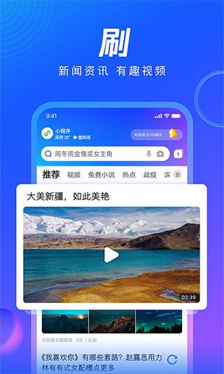 qq浏览器极速版官方最新版图片1