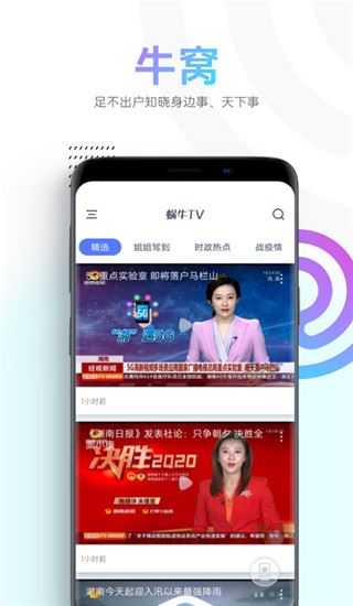 蜗牛tv最新版(蜗牛视频)图片1