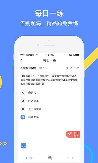 软件截图(4)