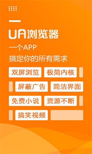 UA浏览器app最新版图片1