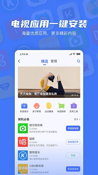 小米电视助手app官方版图片1